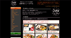 Desktop Screenshot of obento-museum.com