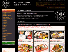 Tablet Screenshot of obento-museum.com